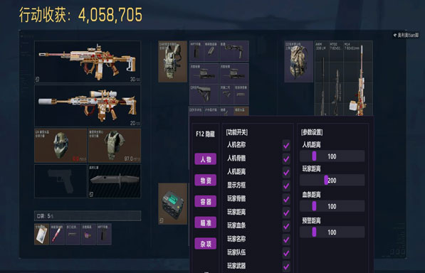 三角洲视觉辅助软件效果